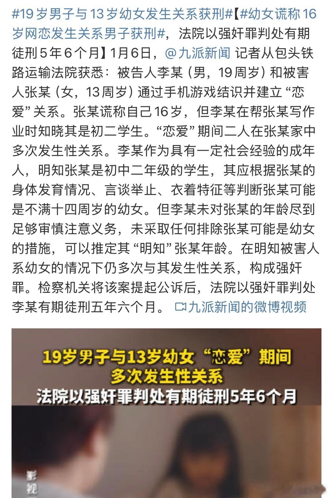19岁男子与13岁幼女发生关系获刑那些看电影吃饭都约不到的男生沉默了… 