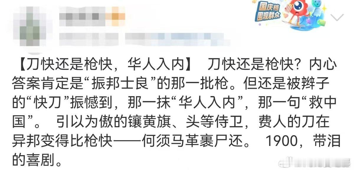 看完电影，我一直在回味那句“刀快枪快”。 刀快还是枪快 ？我觉得费洋古已经给出了