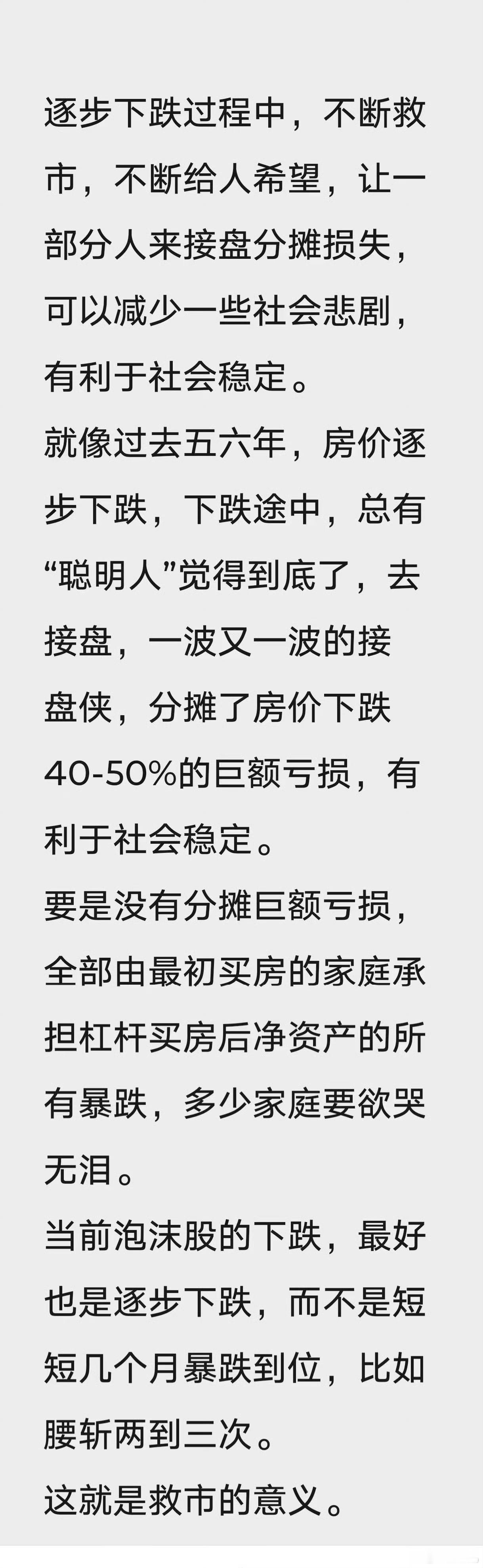 股市大跌时郭嘉队出场救市的意义何在？经历过2015年A股以及2022年楼市“异常