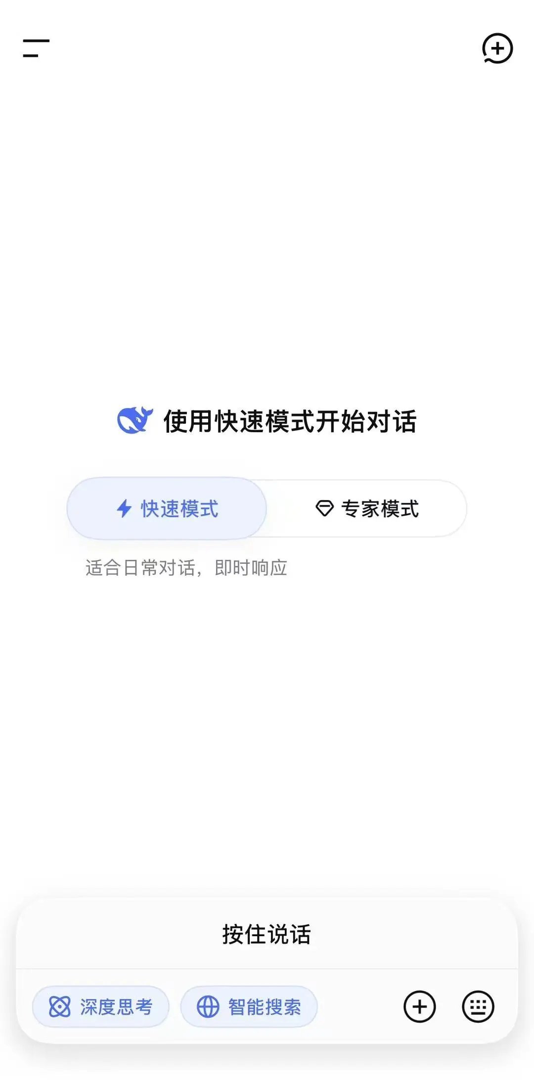 DeepSeek迎来更新，新增“快速模式”与“专家模式”，根据介绍，这是Deep