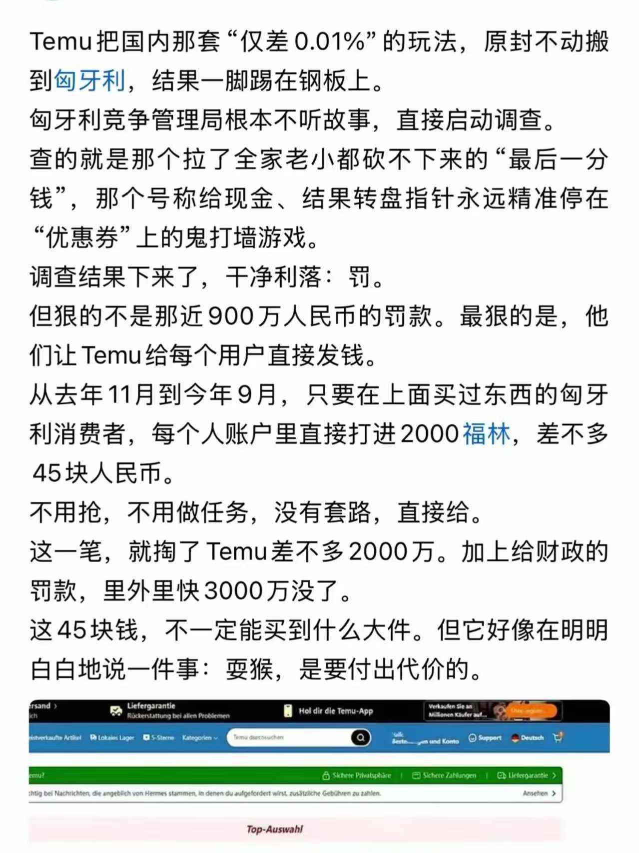 Temu就是海外拼多多版，中国企业出海总是踢到钢板。
​第四次靠啃老。