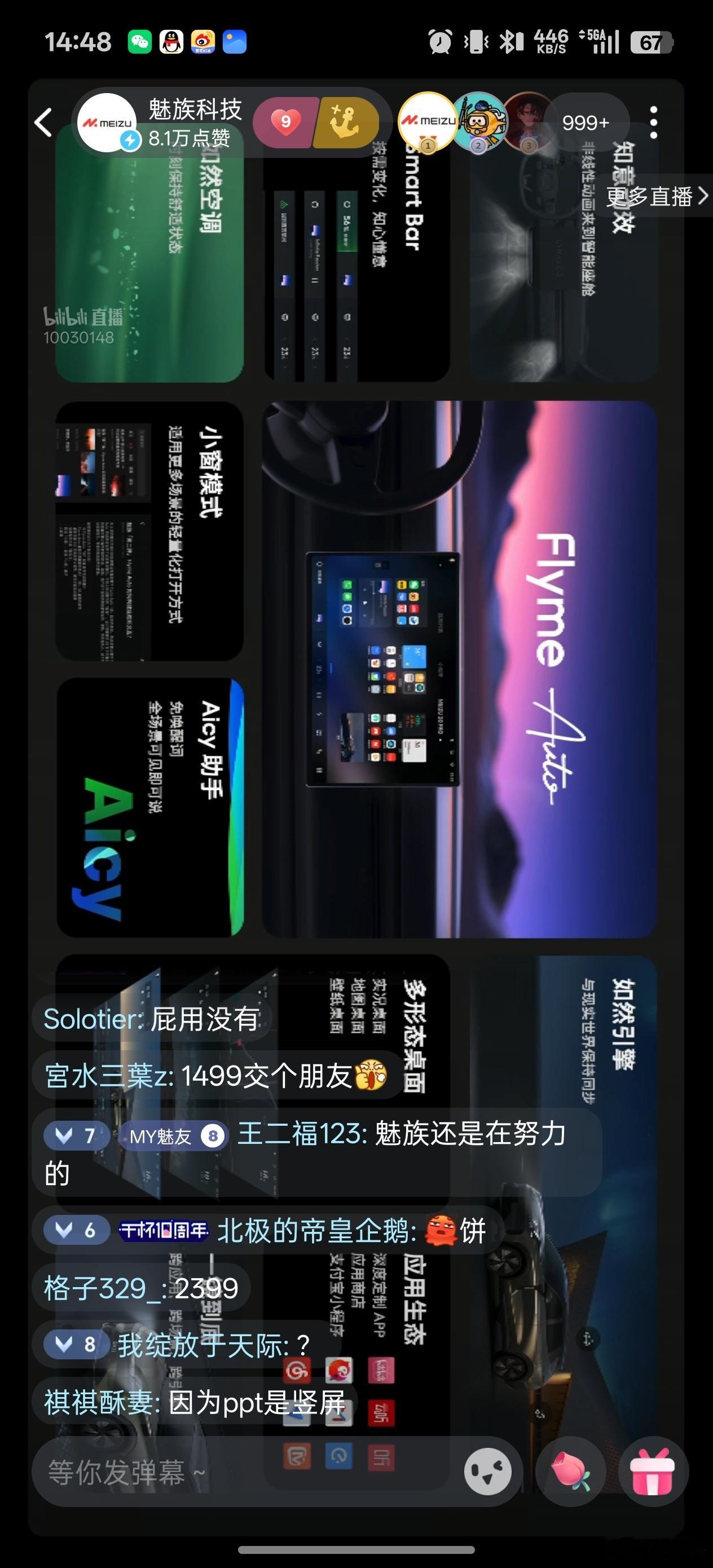 魅族22这个发布会抽象程度越来越高了竖屏直播放横屏内容难道他们没有考虑电脑用户吗