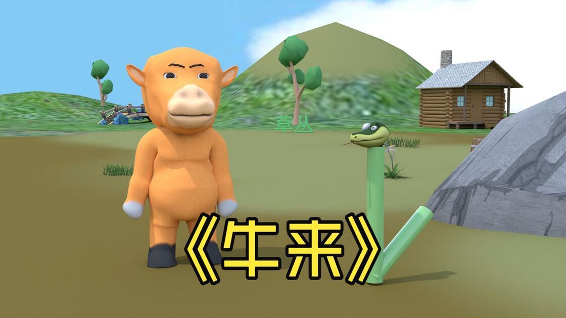 电影《牛来》最大作用是对电影祛魅！

电影《牛来》以匪夷所思的画面吸引了大家关注