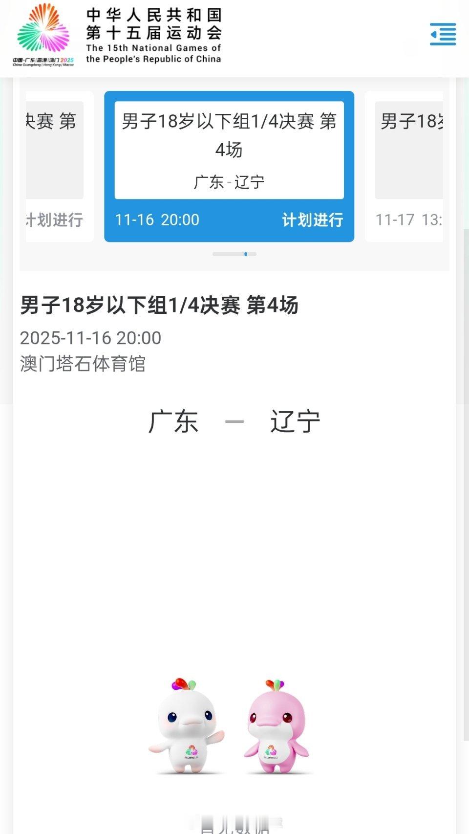 这次全运会是要“粤辽”之间的恩恩怨怨一次算清是吗？前面男女成年组都是广东与辽宁对
