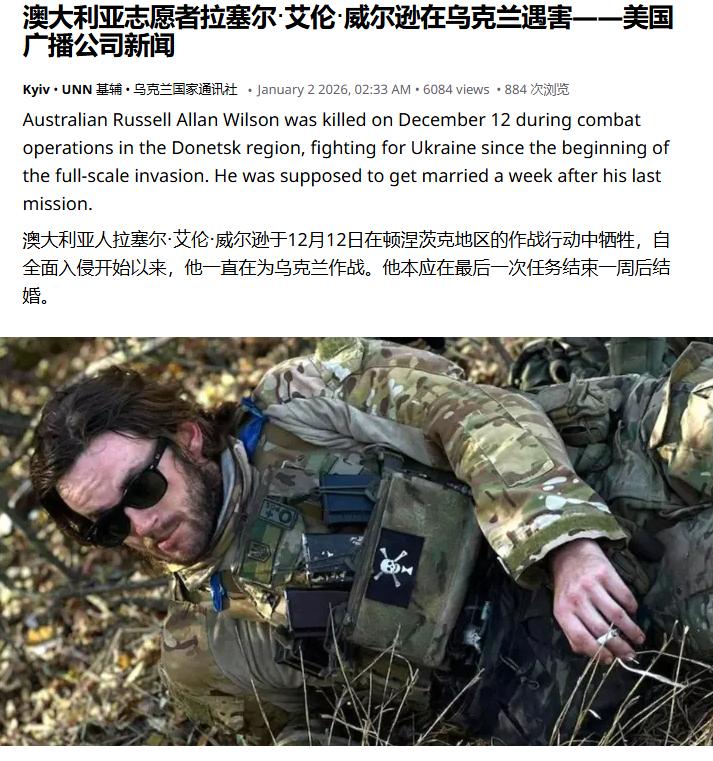 乌媒1月2日报道：一名澳大利亚男子在俄乌前线身亡，他本是在执行最后一次任务，计划
