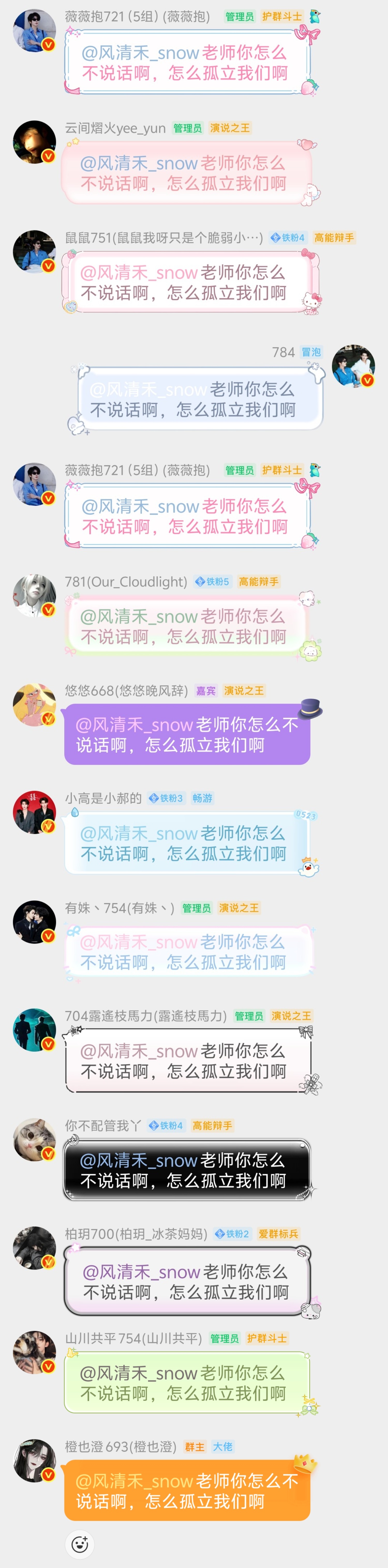 老师你怎么不理我们呀