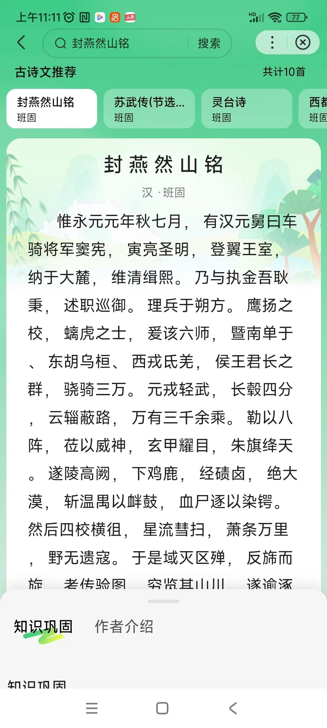 燕然山铭的石刻位于今天的蒙古国中戈壁省偏西南杭爱山一支脉上，具体位置是北纬45°