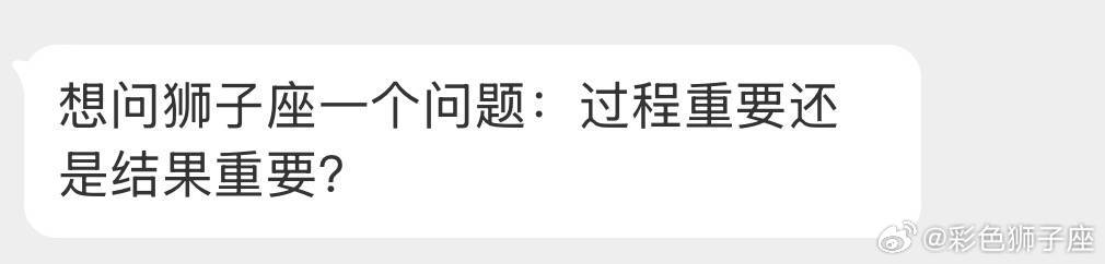 狮子座特别适合谈那种，首先，确定你是我的了。然后，在漫长的人生里越来越爱相濡以沫