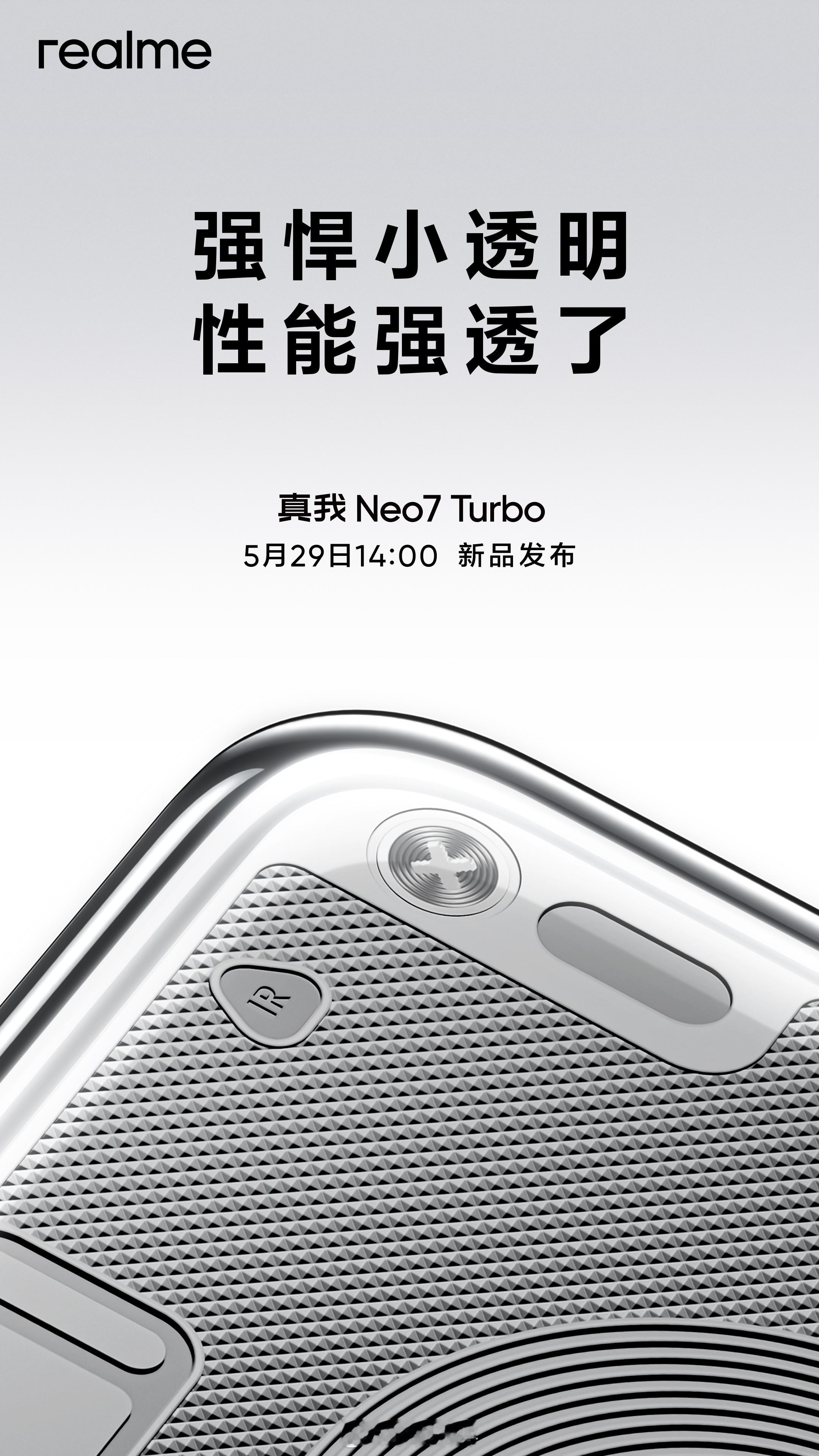 真我Neo7 Turbo来了5 月 29 日 14 点天玑9400e、直屏、后盖