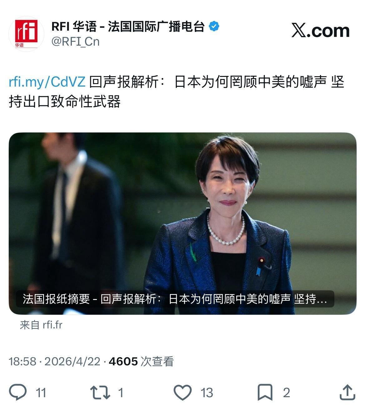 法广：“此前，东京一直以1947年二战结束后生效的宪法所体现的和平精神为由，限制