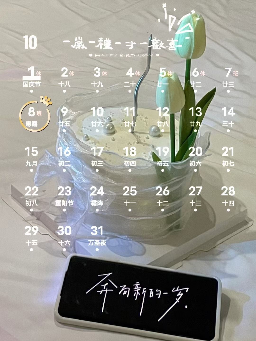 🎂┄┄┄┄┄┄┄┄  10月8号生日日历📅 ┄┄┄┄┄┄┄┄❤️𝟑 𝟐 