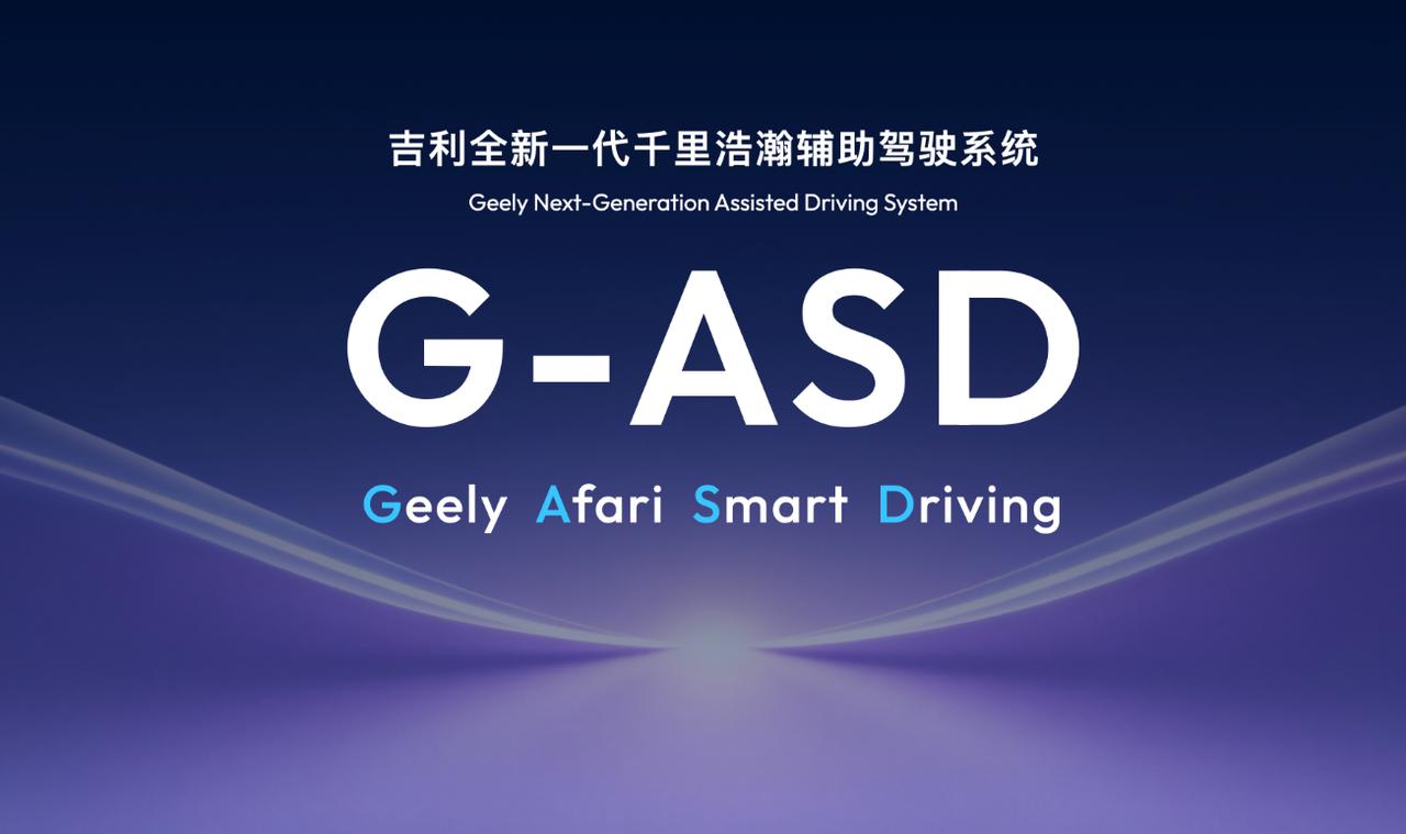 【吉利淦家阅透露：千里浩瀚辅助驾驶将在今年实现出海】2月28日，吉利汽车集团CE