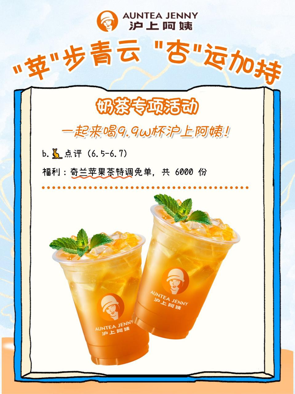 沪上阿姨薅羊毛  高考喝奶茶攻略来啦✨ 高考季福利上线，9.9w 份优惠，分渠道