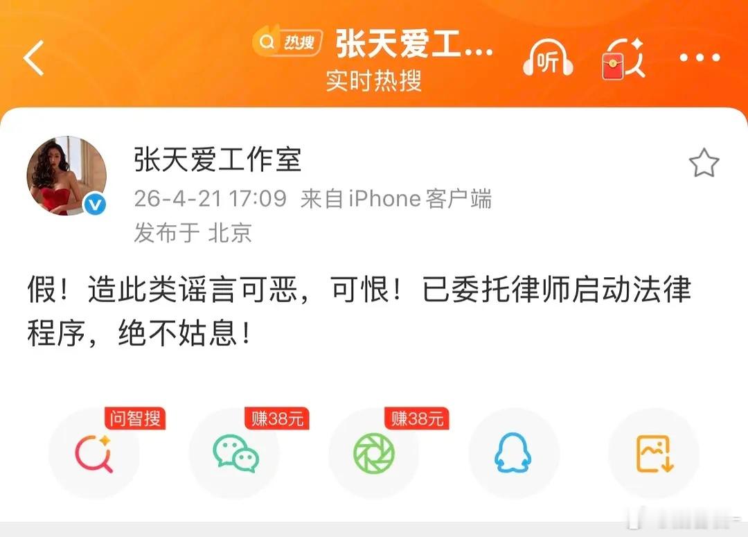 张天爱工作室辟谣，女明星真的是wwzz 