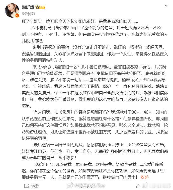 陶昕然发长文回应淘汰陶昕然 不害怕淘汰害怕被恶剪 25日，发长文回应《乘风202