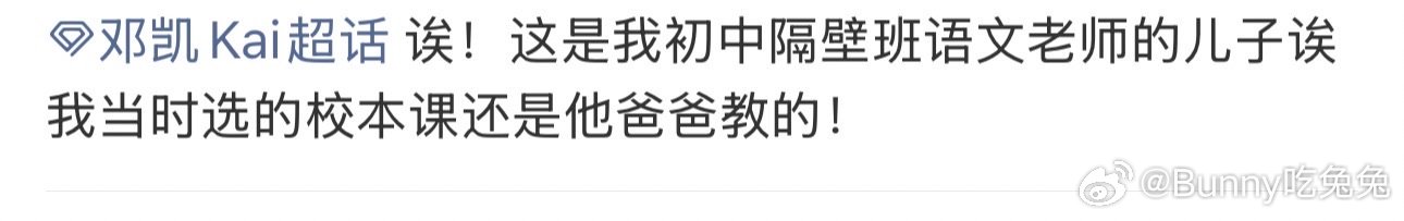 邓凯竟然是初中语文老师的儿子邓凯又在犯姐夫瘾了邓凯竟然是初中语文老师的儿子，温柔