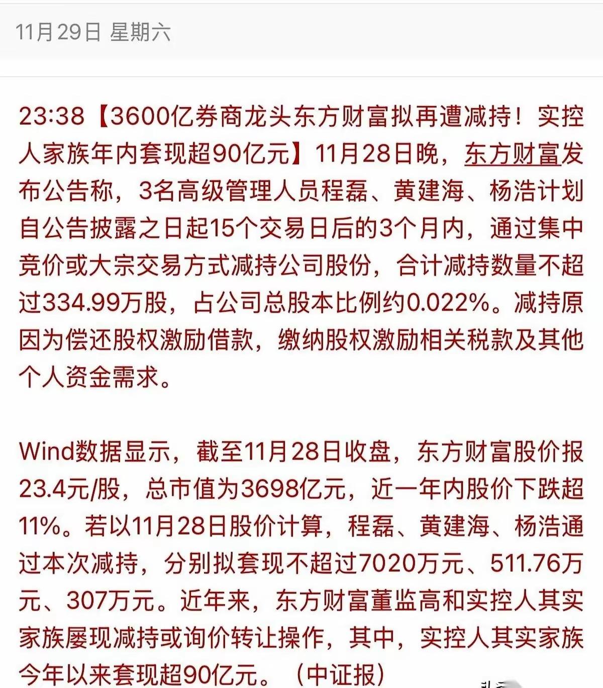 散户就这样，一个个以为自己很聪明，抢着拿东财，以为牛市股价节节高，让别人来接盘。