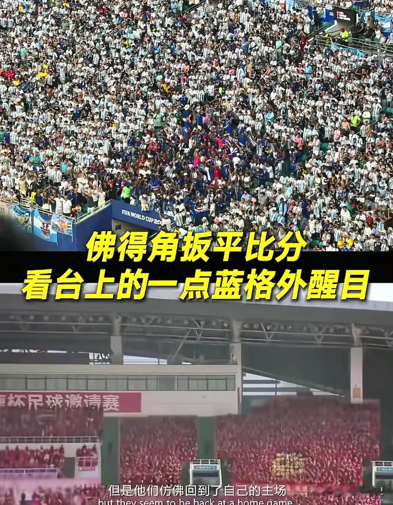 阿根廷这场比赛踢得有多难呢？对面到底是佛得角呢？还是法国队呢？

虽然在看台上助