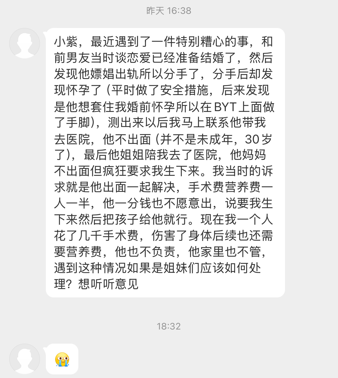 【小紫，最近遇到了一件特别糟心的事，和前男友当时谈恋爱已经准备结婚了，然后发现他