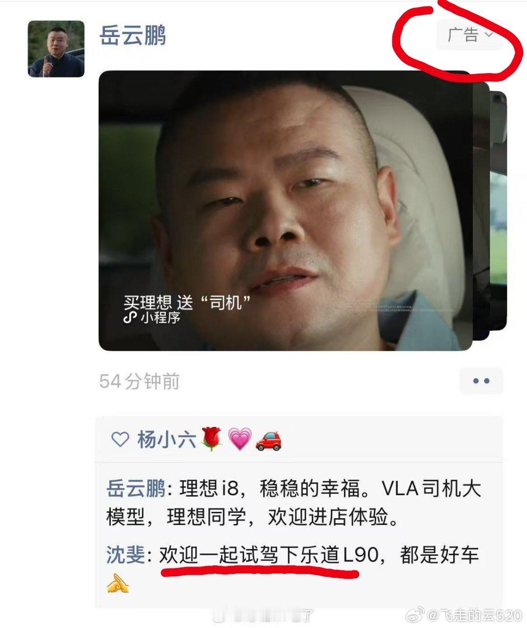 广告里的商战 理想i8乐道l90 ​​​