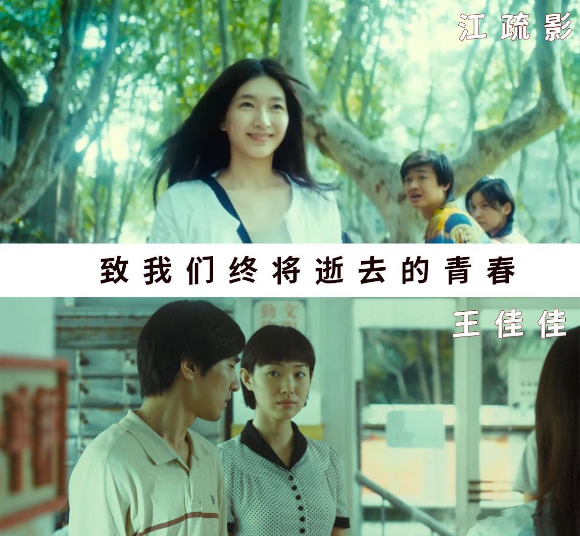 王佳佳江疏影13年前后同框对比王佳佳江疏影你俩从 《致青春》同学变恶女闺蜜，我直