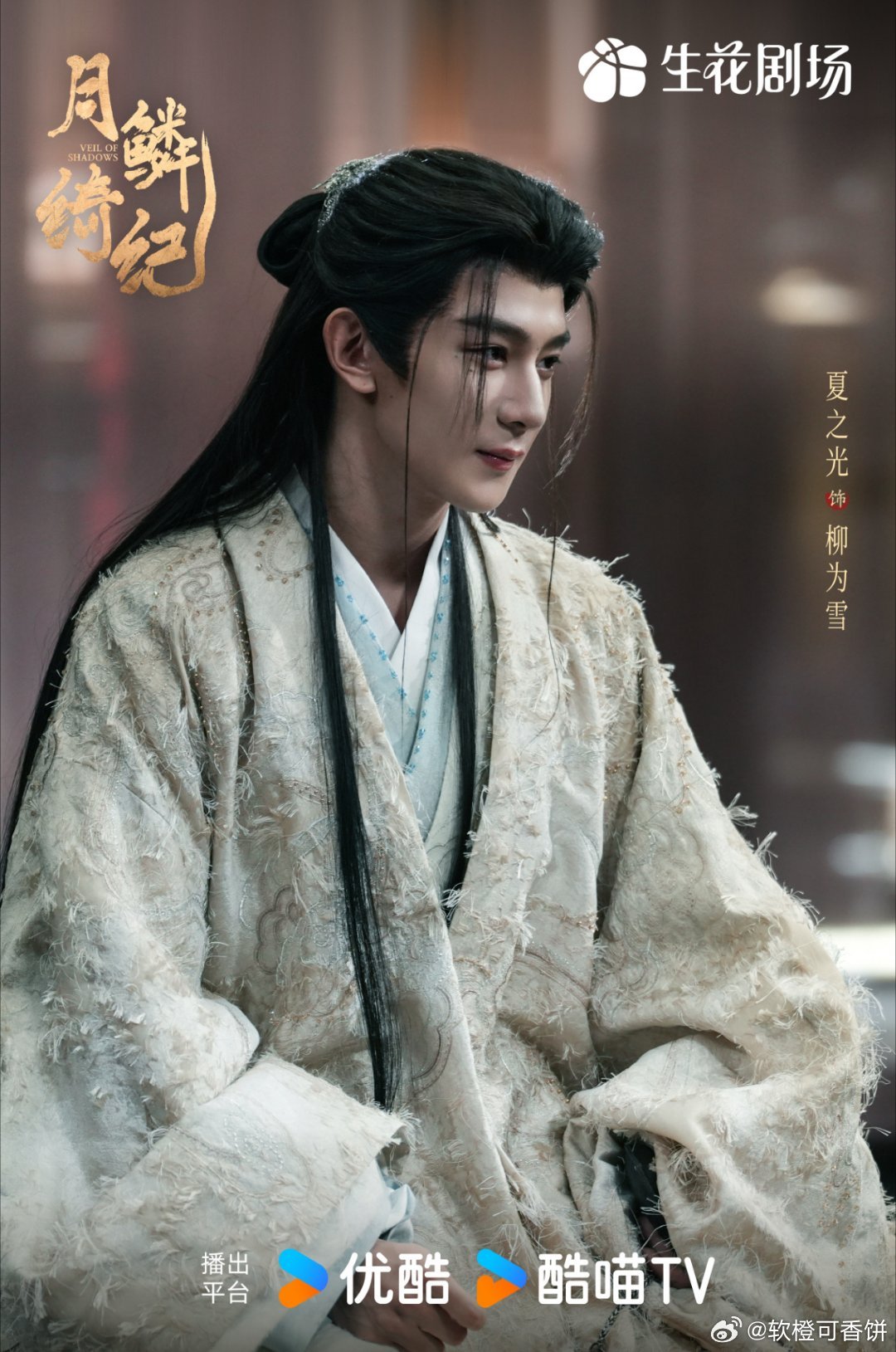 月鳞绮纪夏之光演谁月鳞绮纪里面有夏之光夏之光演柳为雪太绝了！白衣狐耳清冷感拉满，