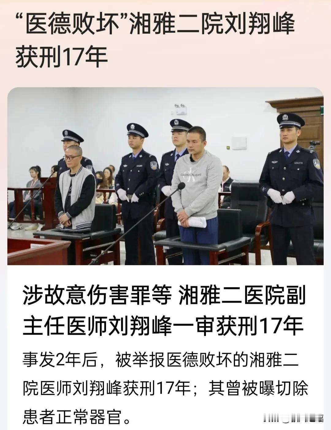 沉思中……这个刘翔峰案件判了！！！
在湖南工作的我本来不想过多评论湖南本地的知名