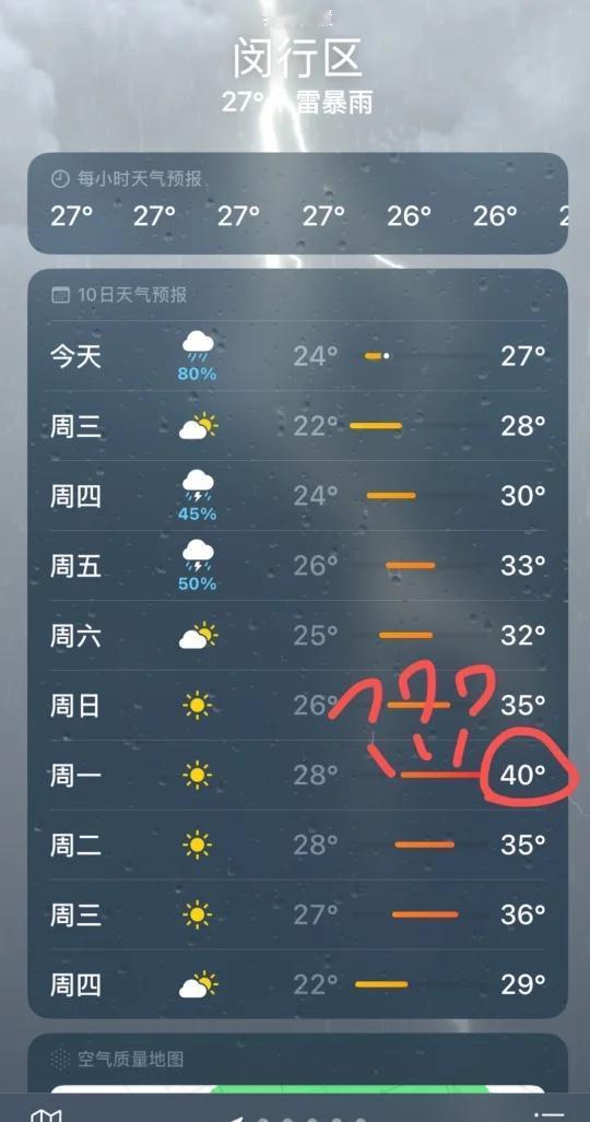 夺少？中秋节40度？？？
啊？？？？啊？？？？？？？？？温度 上海天气 天气 什