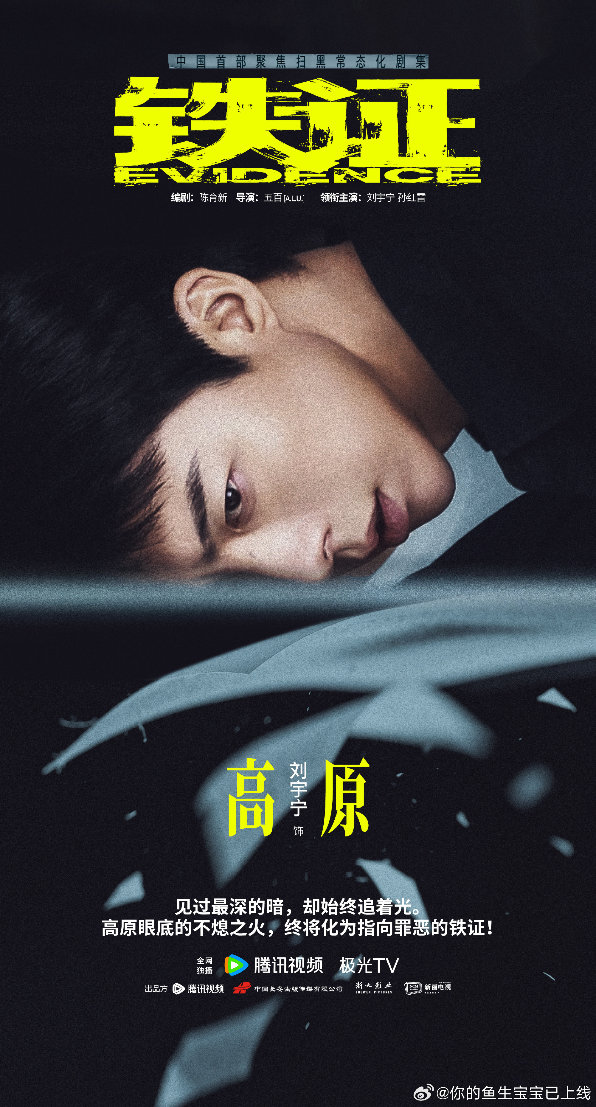 铁证｜刘宇宁铁证 “三查三否”的挫折没能击垮他，证人的离世更让他坚定！期待刘宇宁
