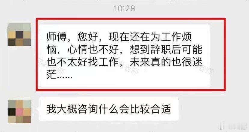 现在的工作很烦心，但大环境不好，贸然辞职后可能不好找工作，对未来感到迷茫，希望能
