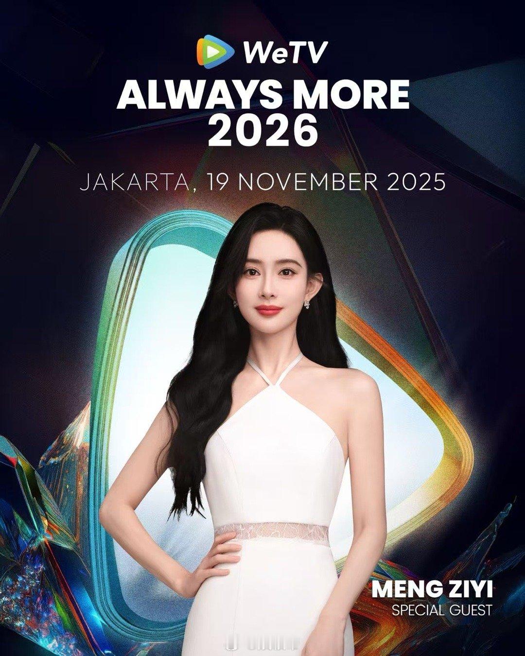 孟子义wetv2026发布会 惊喜空降！孟子义加盟WeTV2026印尼发布会，海
