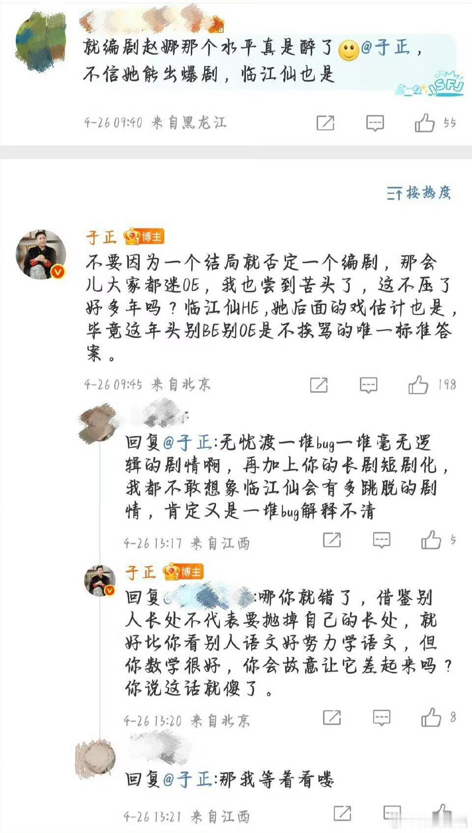 无忧渡赵娜哪里写了一堆毫无逻辑的剧情了，就bug后面有了点，也是平台否掉的。于正
