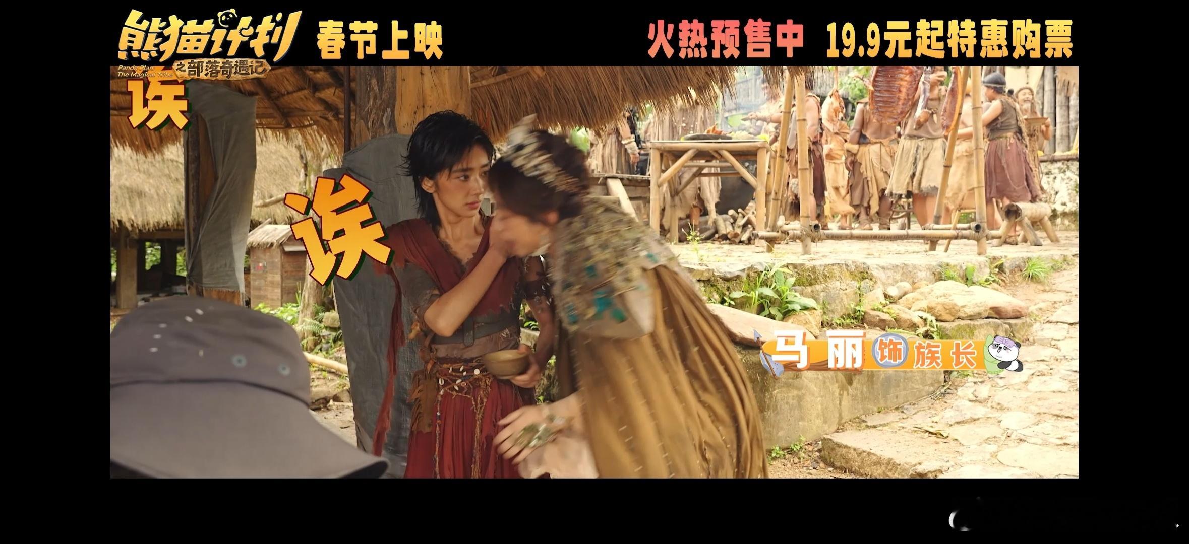 马丽乔杉杠铃般的笑声这画面感已经溢出屏幕了，熊猫计划之部落奇遇记能不能多放点花絮