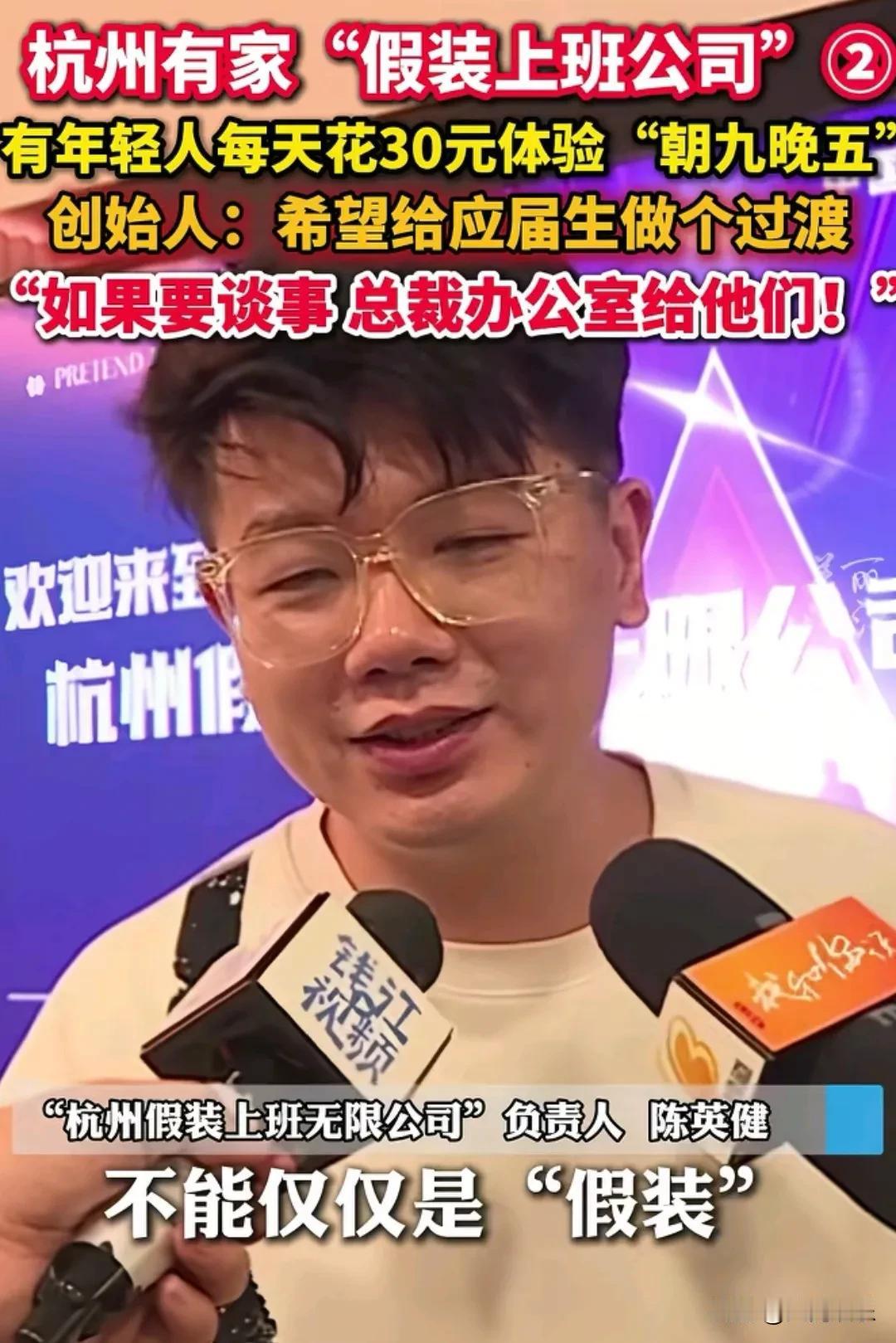 你以为“假装上班公司”只是花30块钱蹭个网络和空调？那你就错了，听说他们上班不能