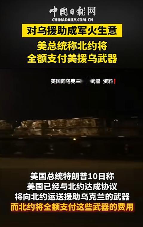 特朗普终于出手了！对普京表达不满后，正式宣布恢复对乌克兰输送武器，并考虑提供“爱