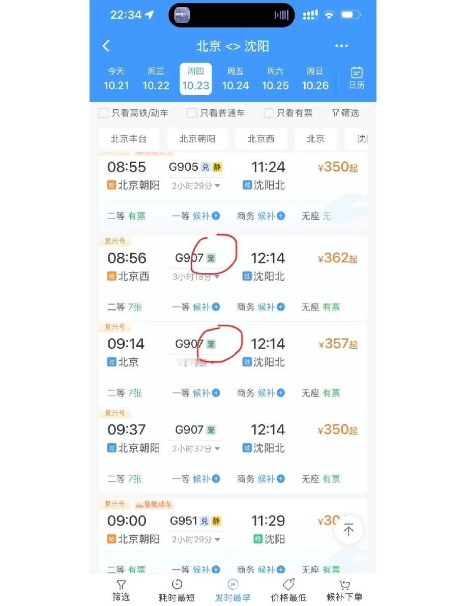 12306上高铁票标“宠”是能揣猫带狗？终于搞懂这备注了！
 
买票刷到几趟北京