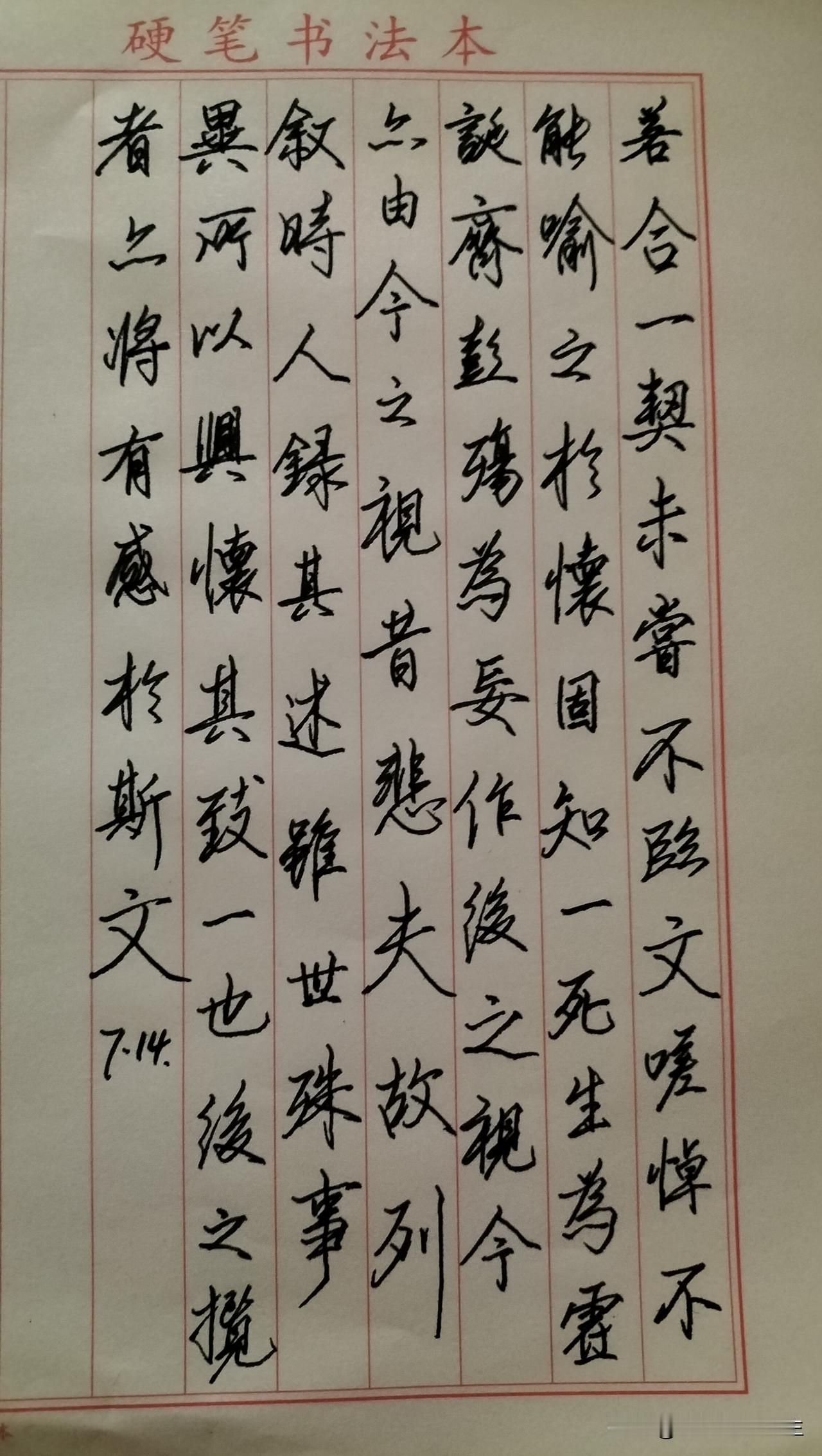 练字打卡第1040天。

人民日报金句——慢慢来，谁都有低谷，花期各不相同。
[