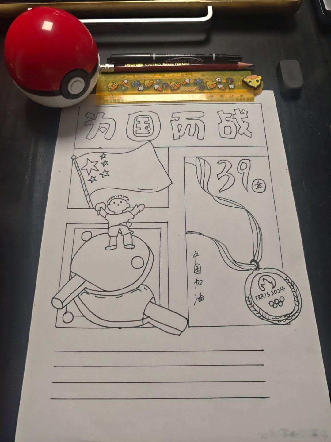 要开学了，家长作业又来了！ 记错了是40枚金牌，这下子怎么改[二哈] ​​​