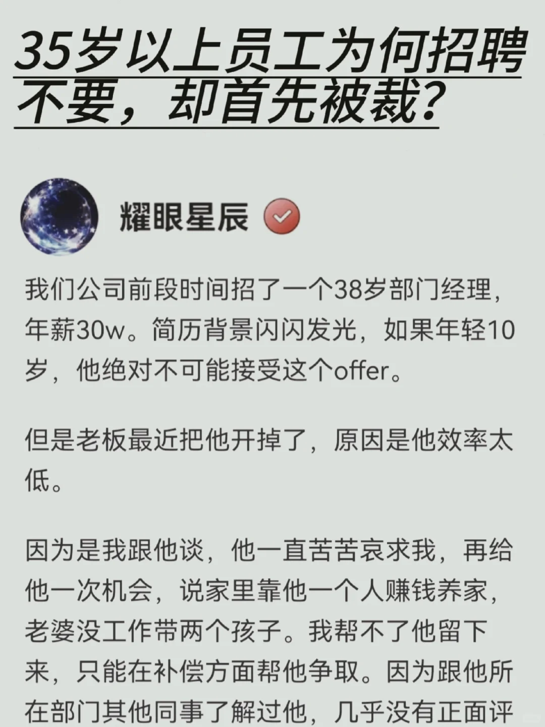 5岁以上员工为何招聘不要，却首先被裁？