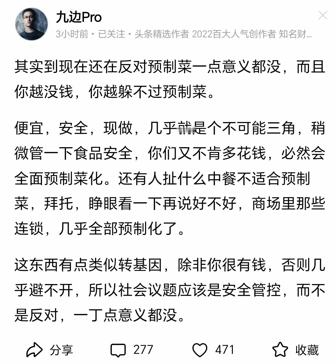 九边说得话挺扎心的：你天天点的外卖，基本都是预制菜。口袋不鼓的时候，抵制预制菜这