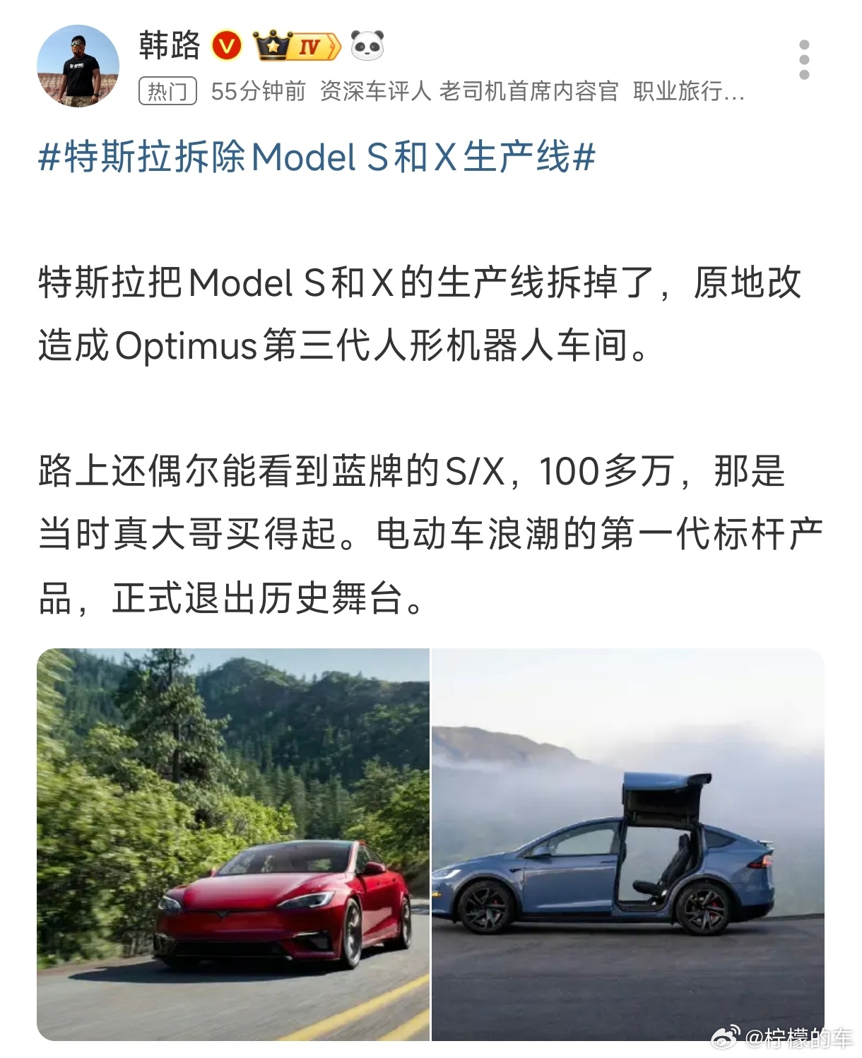 Model S和Model X彻底告别了这两台车应该算新能源汽车的开端吧，现在在