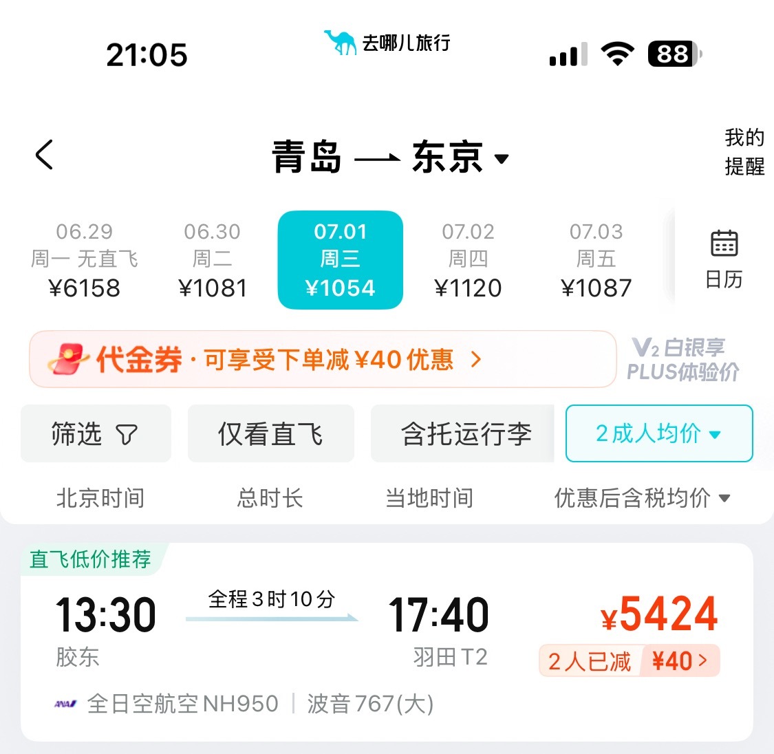 好多网友问为啥不直飞，我现在离东京的距离是青岛离东京距离的两倍了，你们看看青岛直