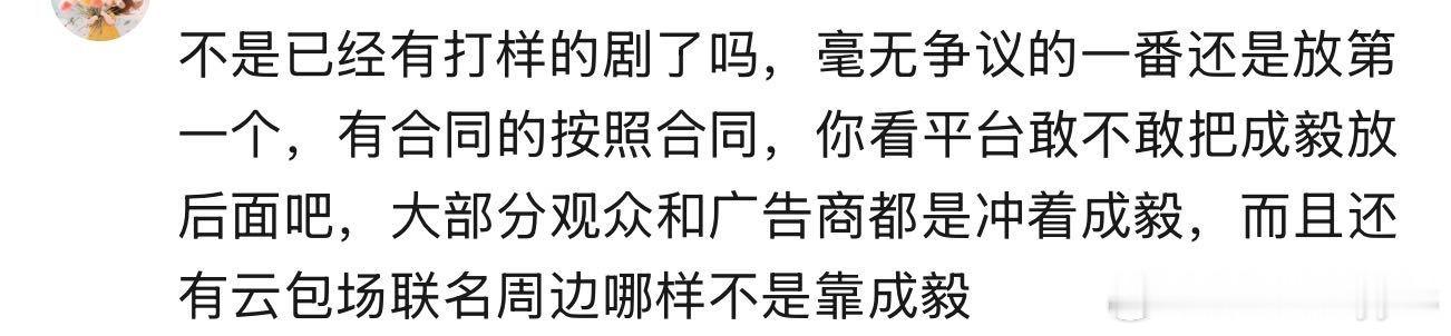215你看平台敢不敢把cy放前面吧，平台难道不怕新规怕cy？ 