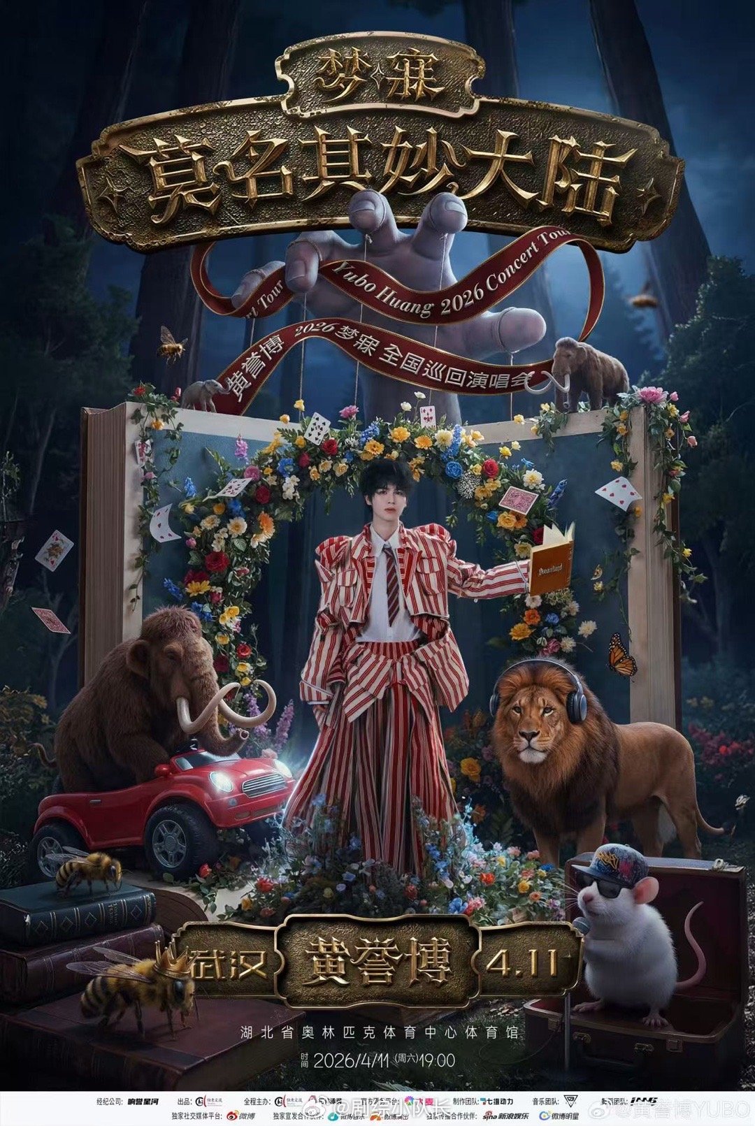 黄誉博2026梦寐巡演新篇章 菠萝们注意！黄誉博带着梦寐新篇章回来了，4月11日