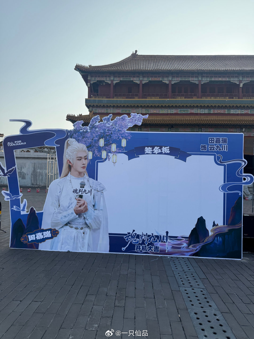 田嘉瑞一番大男主剧魂判九川今日开机应援排面🈶好漂亮好壮观好震撼啊，细节拉满，嘉