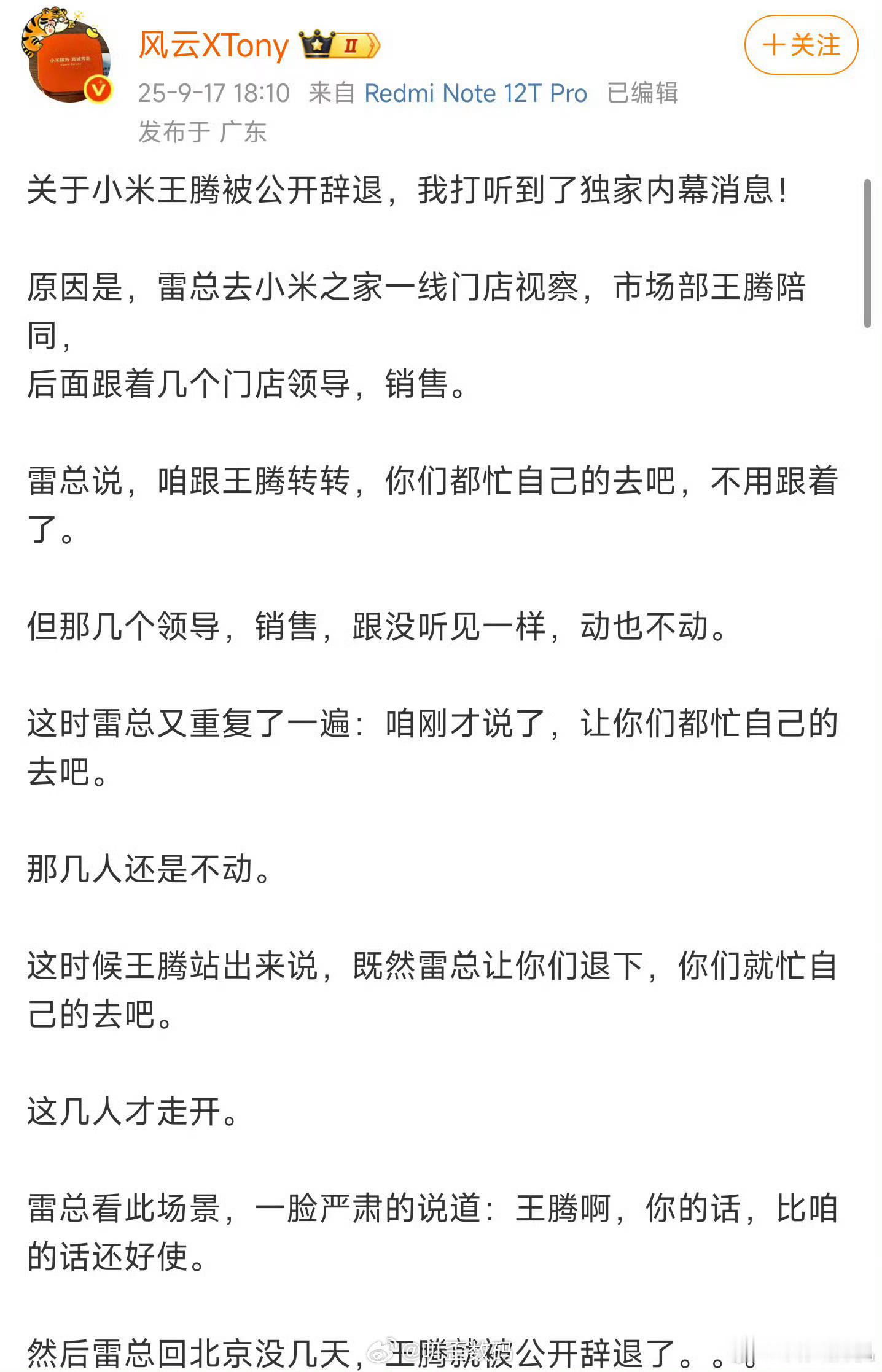 光是这三条微博，小米告他一个造谣抹黑、诋毁就妥妥的能赢了，只是小米想不想的问题。