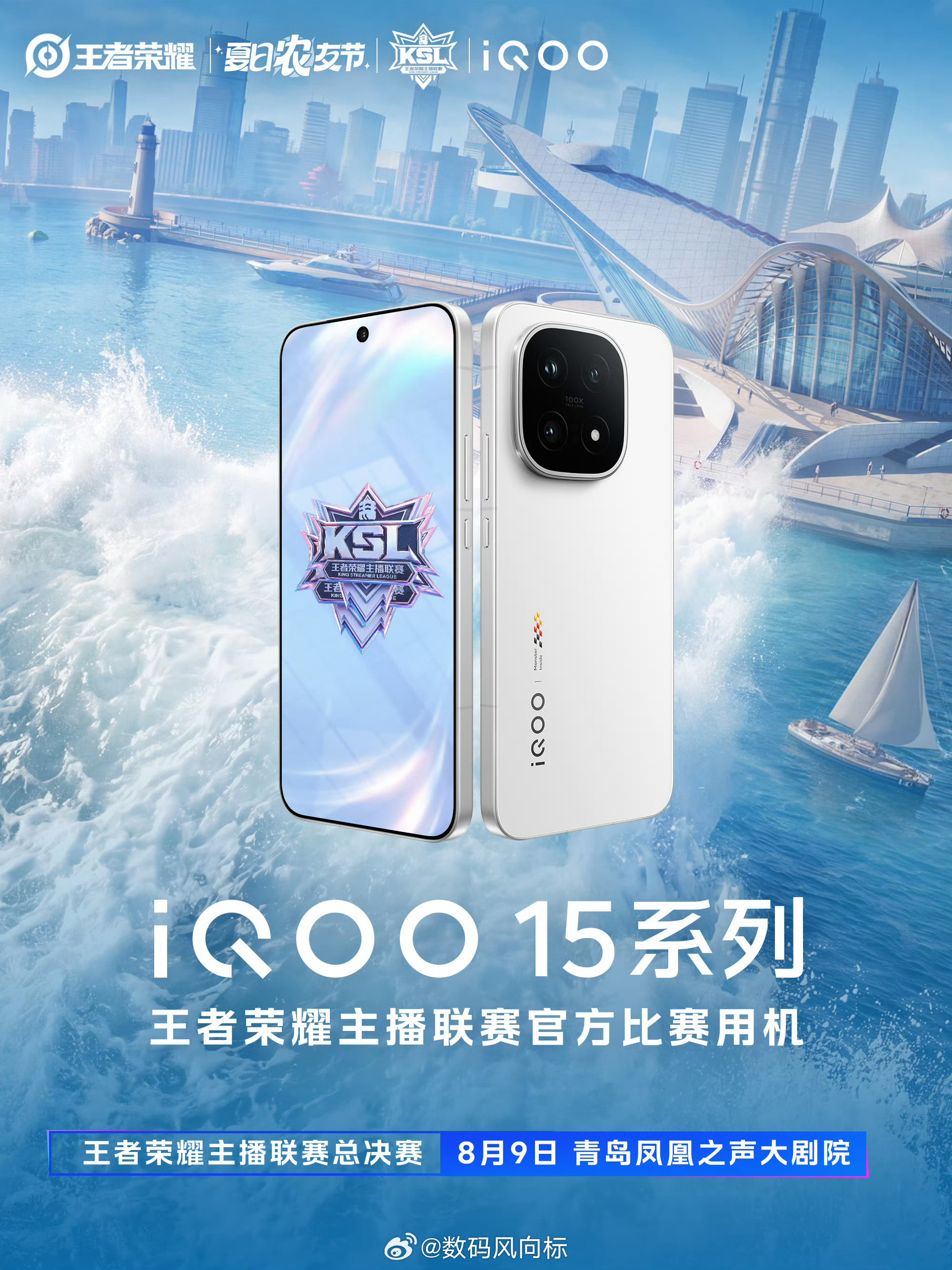 iqoo2026王者主播联赛总决赛即将启幕！醒之队（花子队）与冠军队（小正队）巅