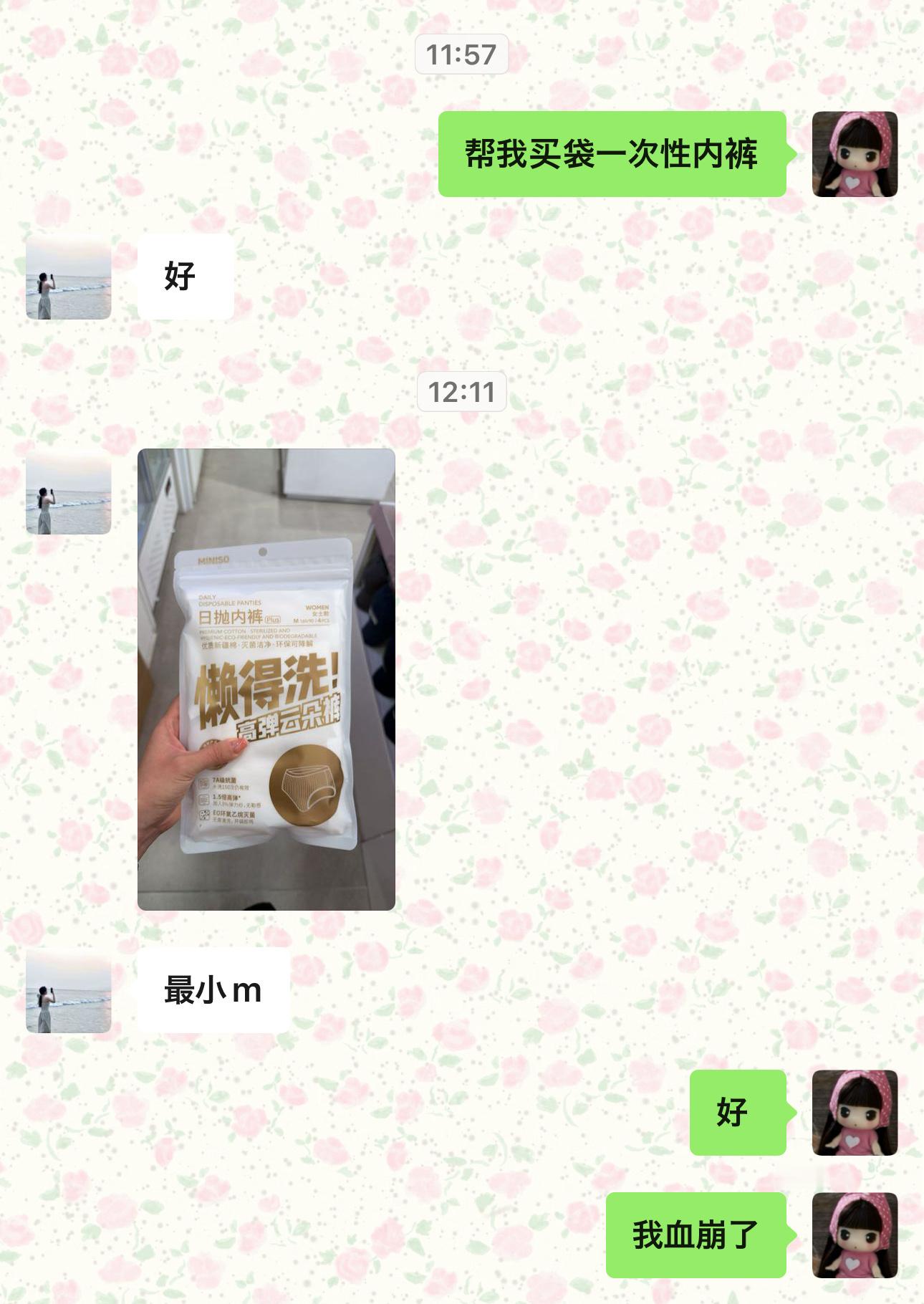 我好崩溃… ​​​