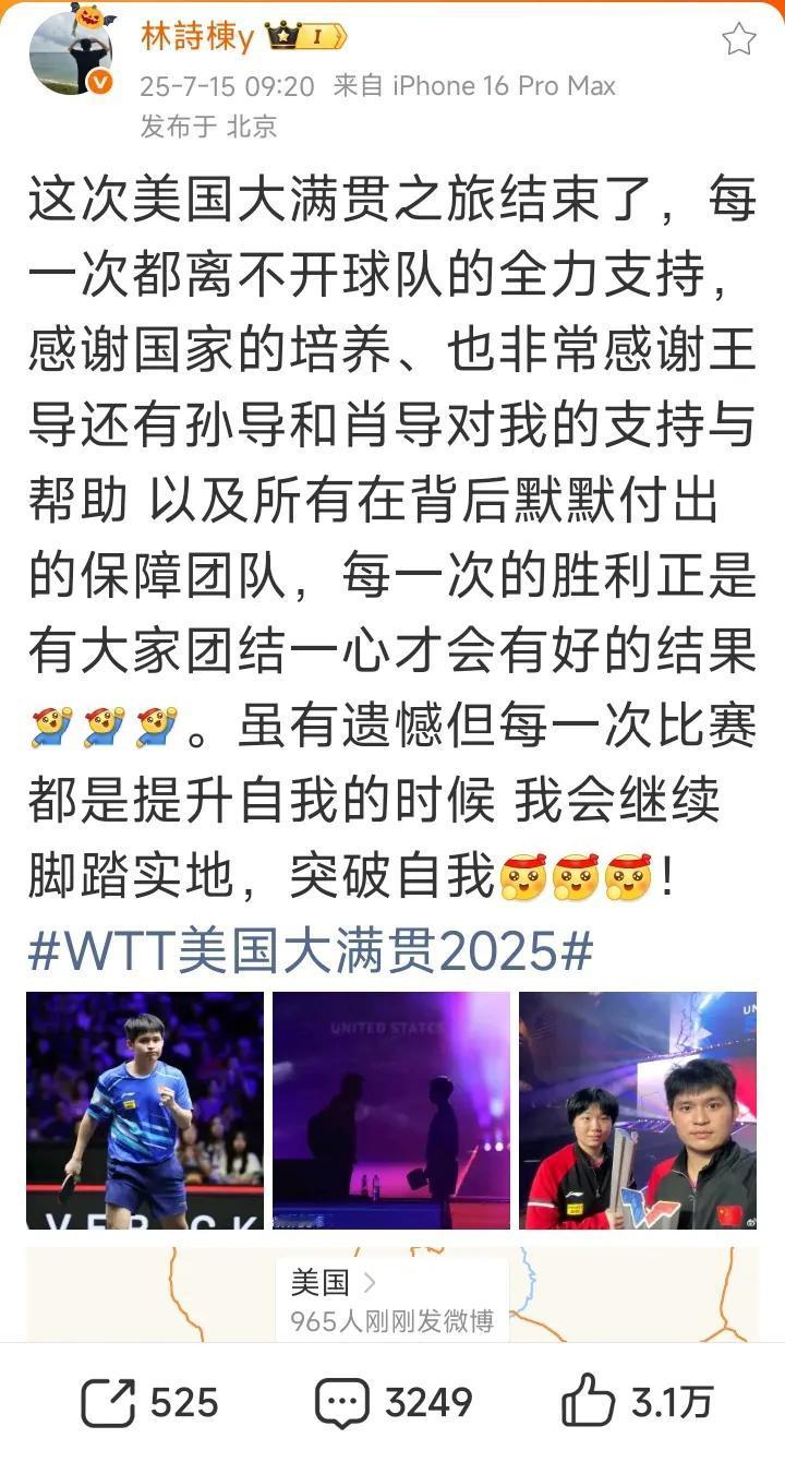 估计林诗栋这篇博文是刚登上飞机坐定就开始写了[笑哭]。
因为时间是昨天上午九点多