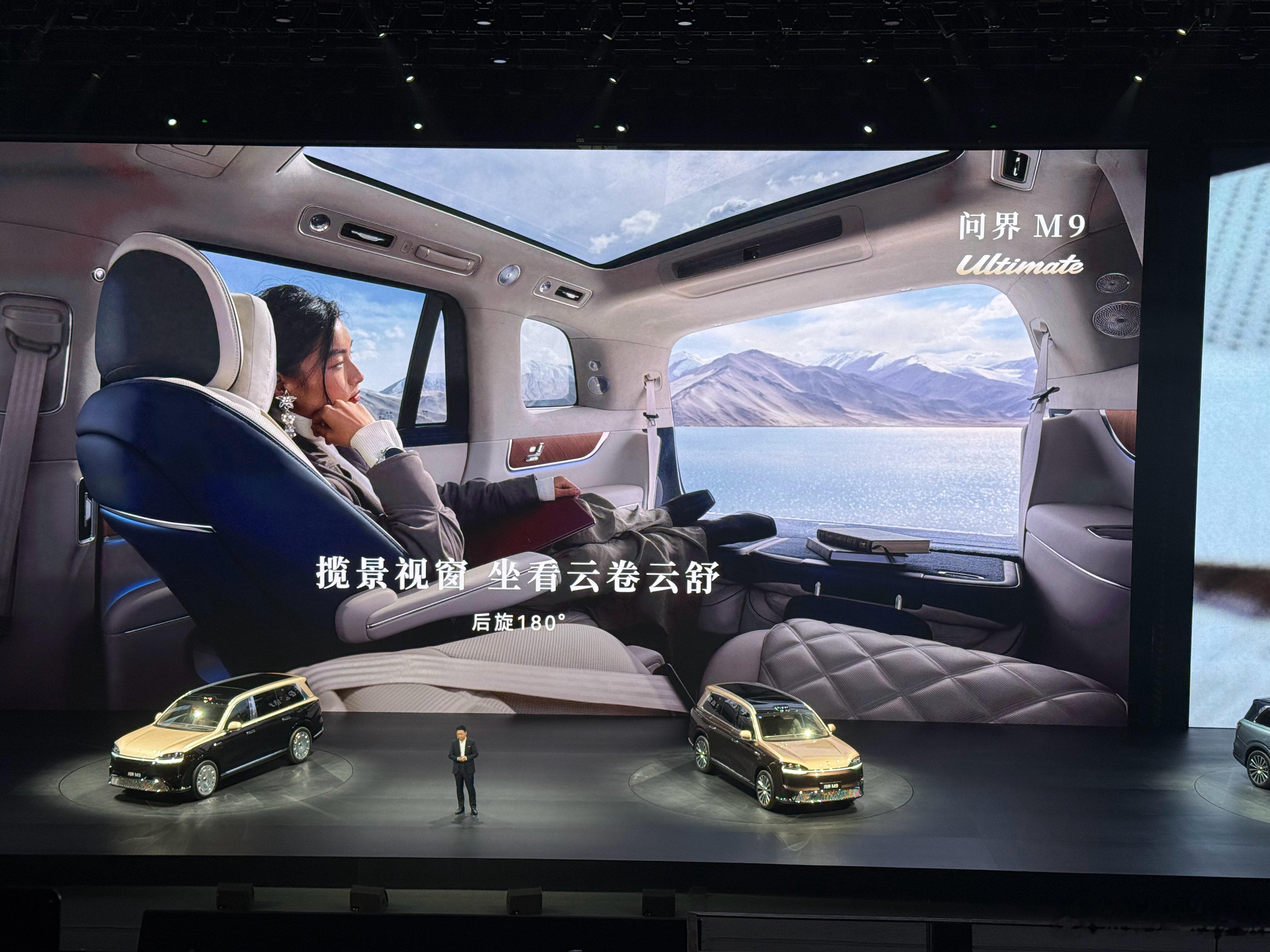 鸿蒙智行发布会 全新问界m9系列正式发布 M9ultimate这是把最新的mpv